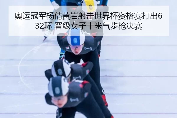 ao-yun-guan-jun-yang-qian-huang-yan-she-ji-shi-jie-bei-zi-ge-sai-da-chu-huan-jin-ji-nv-zi-shi-mi-qi-bu-qiang-jue-sai-2-442.jpg
